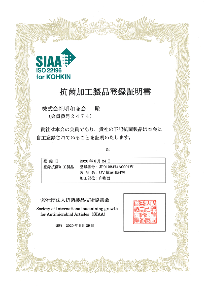 SIAA 証書