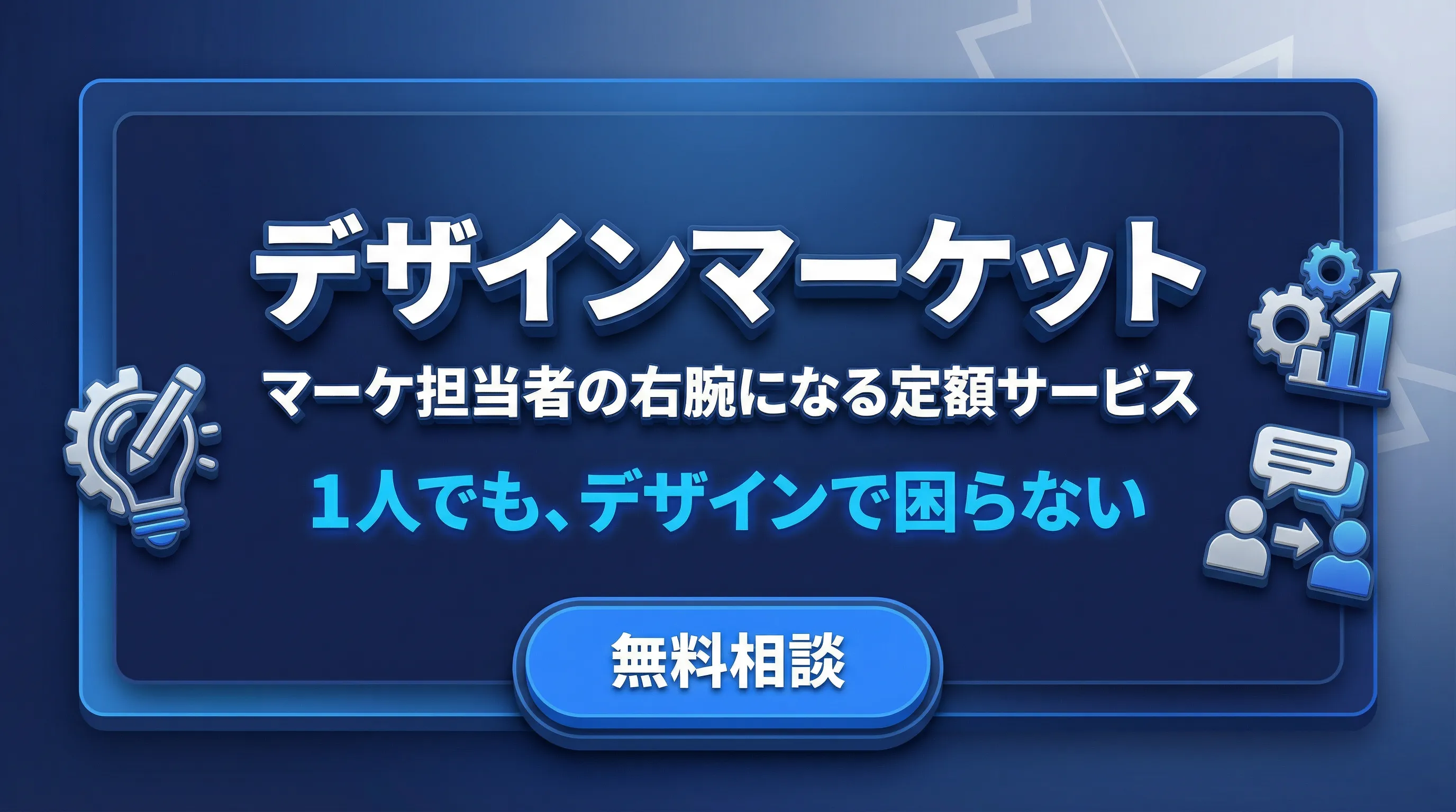 Design Market デザインサブスク始動