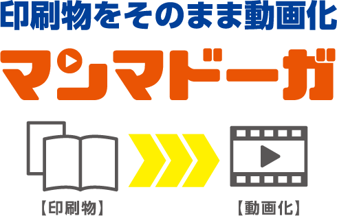 動画化サービス