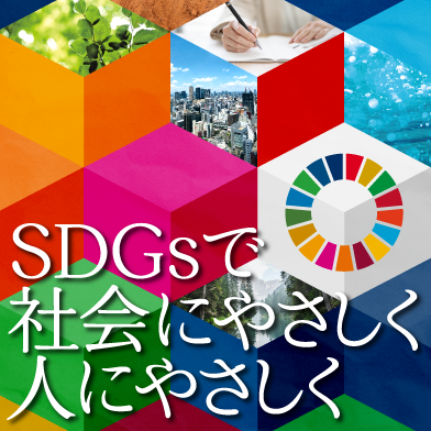 SDGS